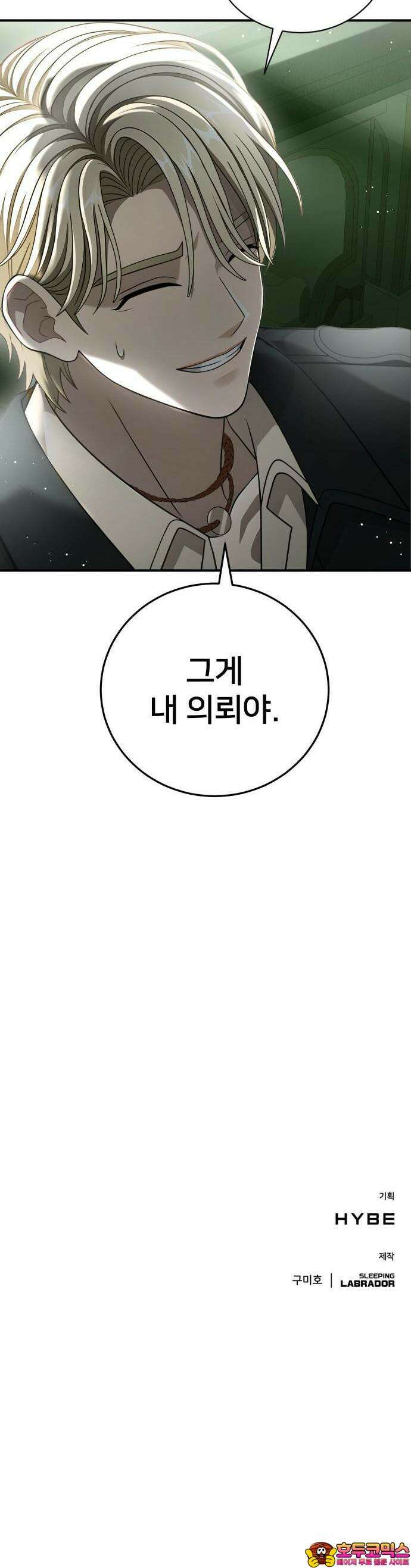 밤필드의 아이들 by DARK MOON 57． 제3장． 한밤의 서커스 (16) 36