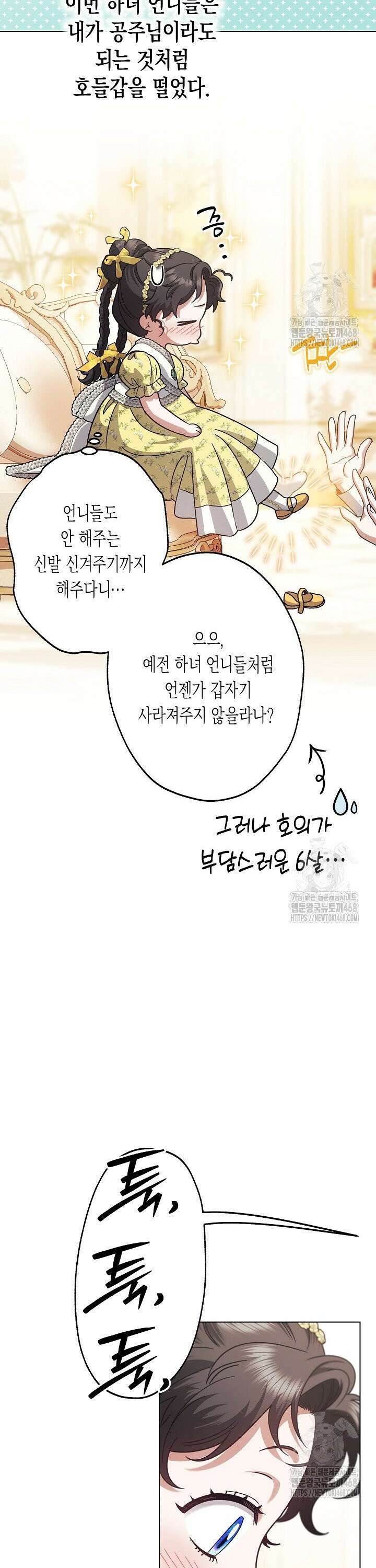 피폐 역하렘 남주들의 막내 처제가 되었다 35화 4