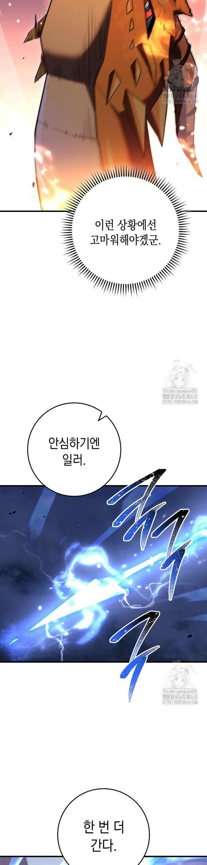 영웅, 회귀하다 122화 4