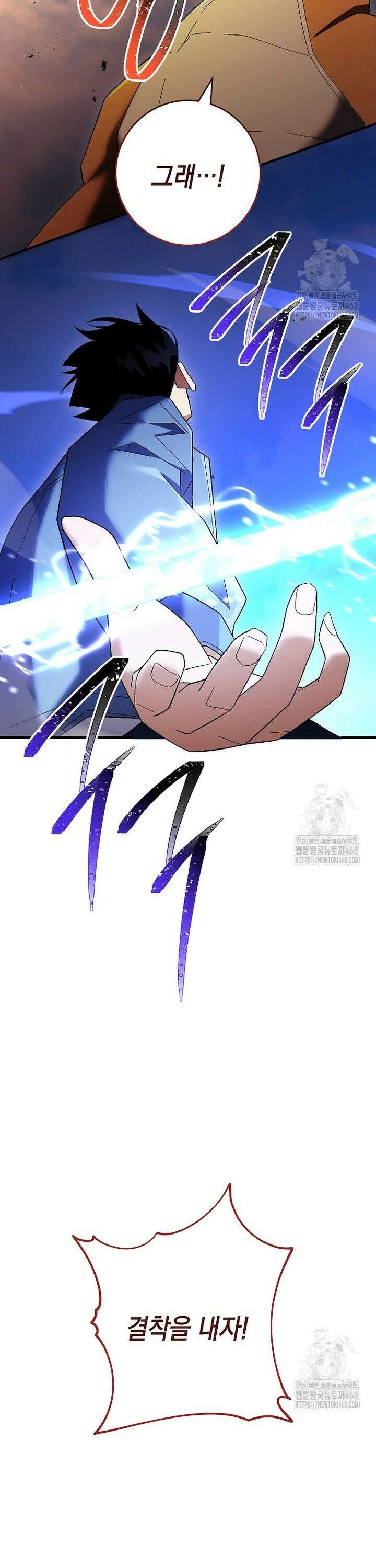 영웅, 회귀하다 122화 6