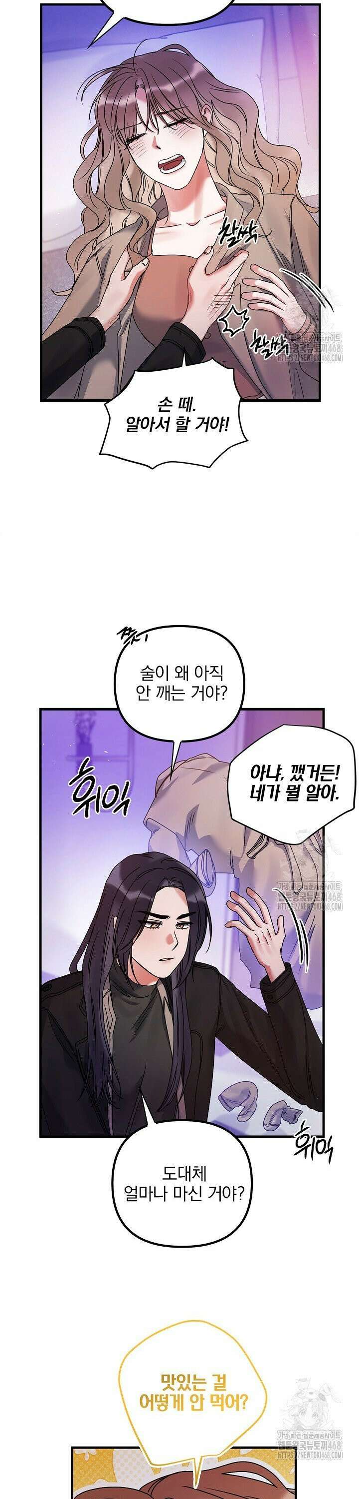 헤어진 적 없는 11화 11