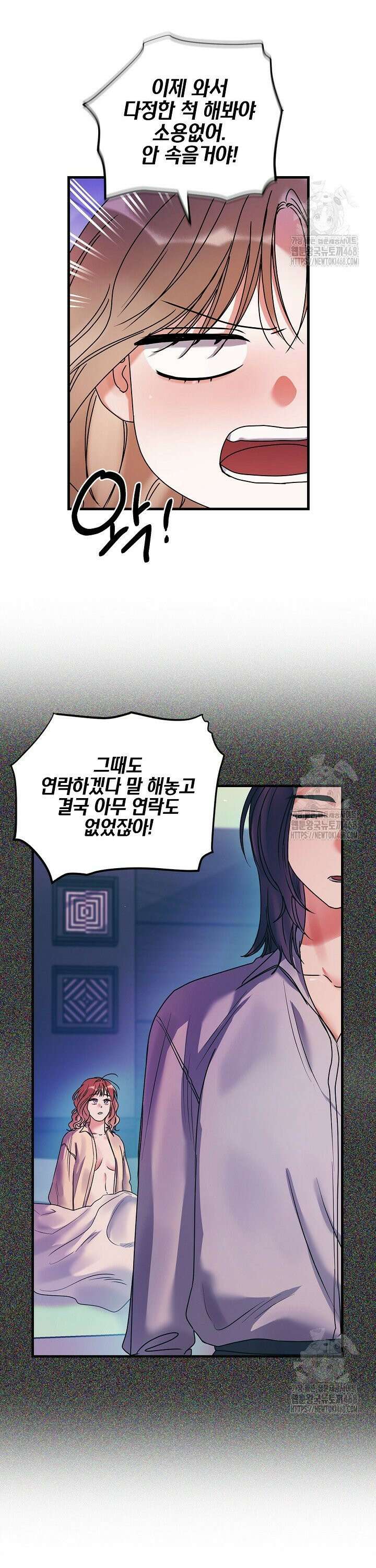 헤어진 적 없는 11화 14