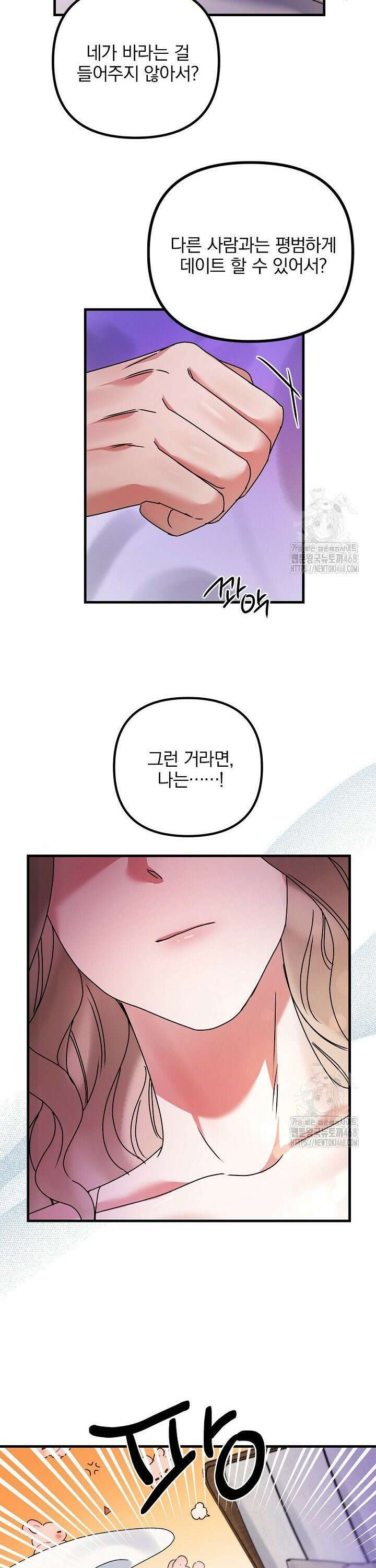 헤어진 적 없는 11화 16