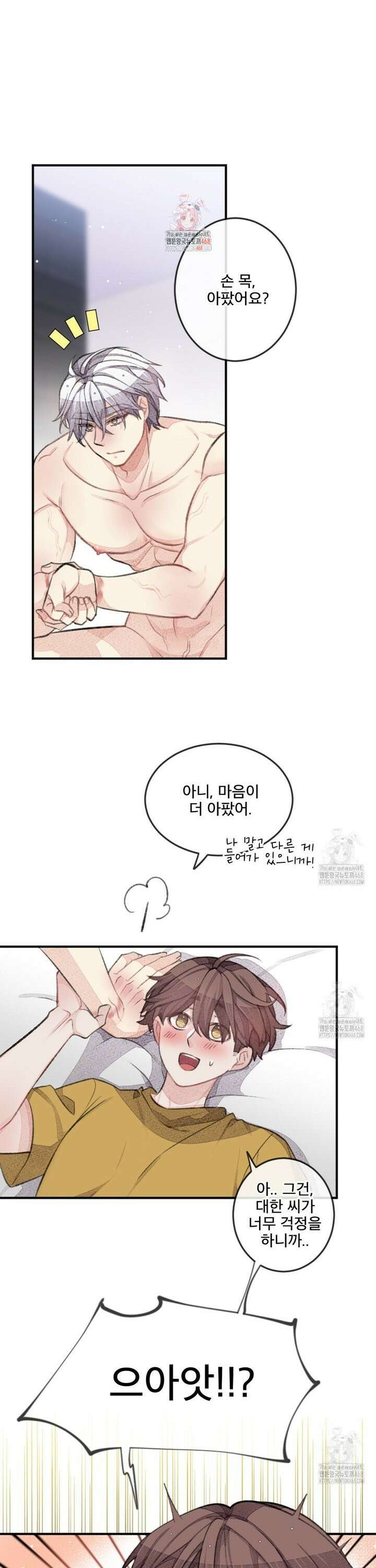 미스터 베타 75화 1