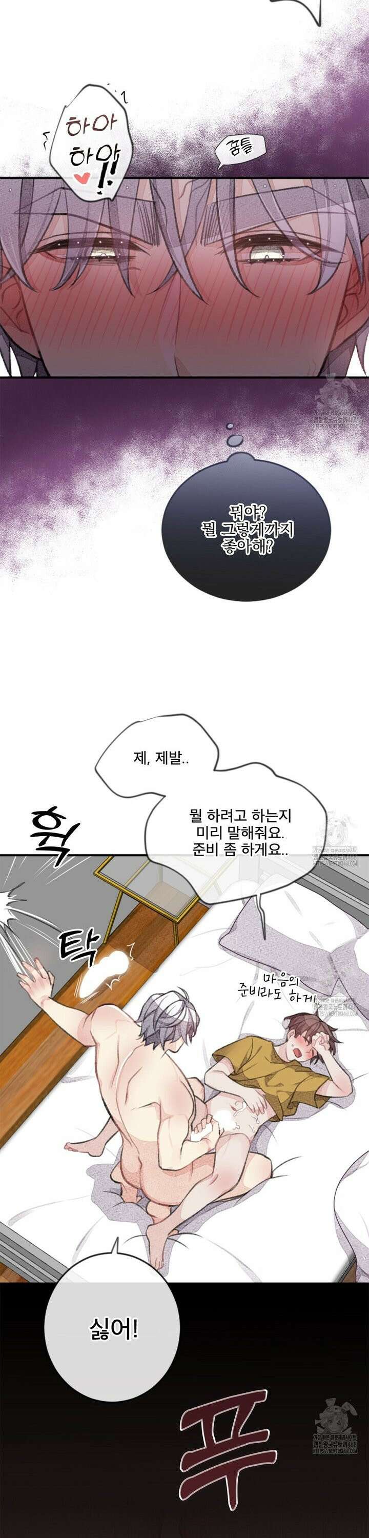 미스터 베타 75화 3