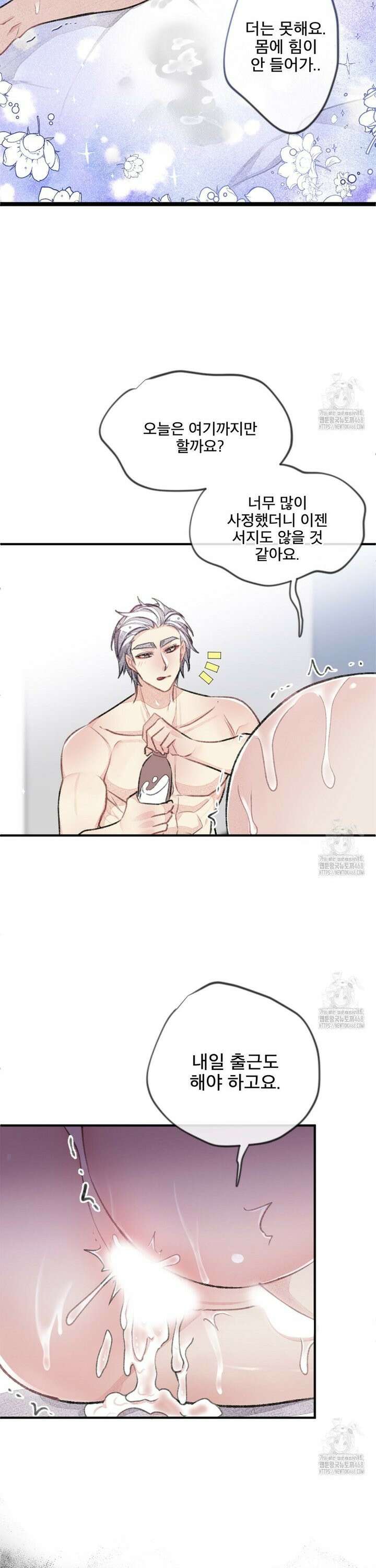 미스터 베타 75화 13