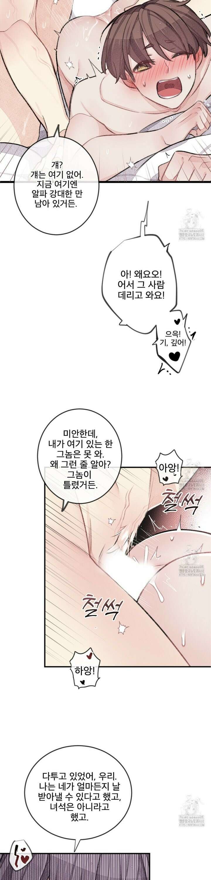 미스터 베타 75화 15