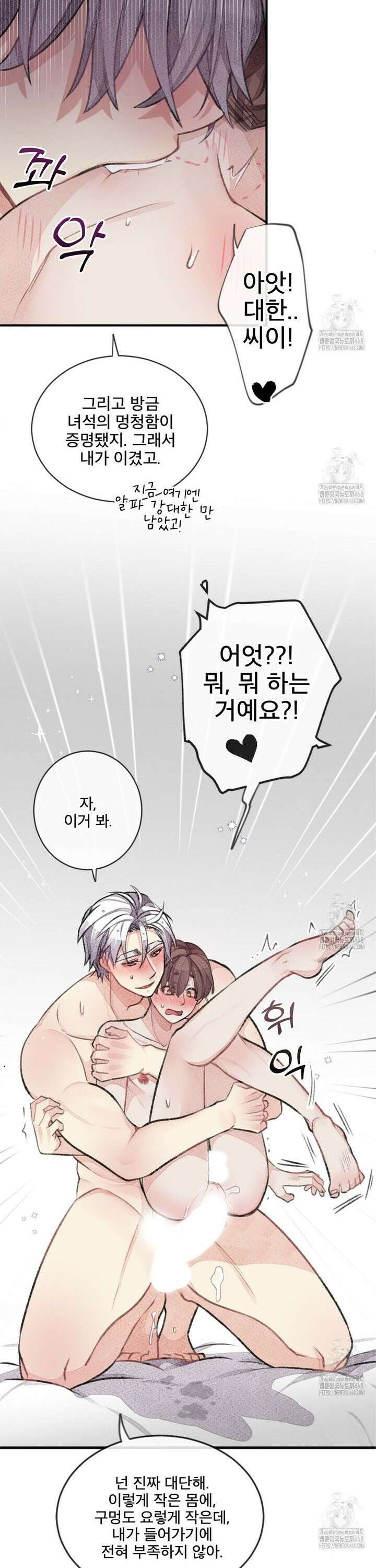 미스터 베타 75화 16