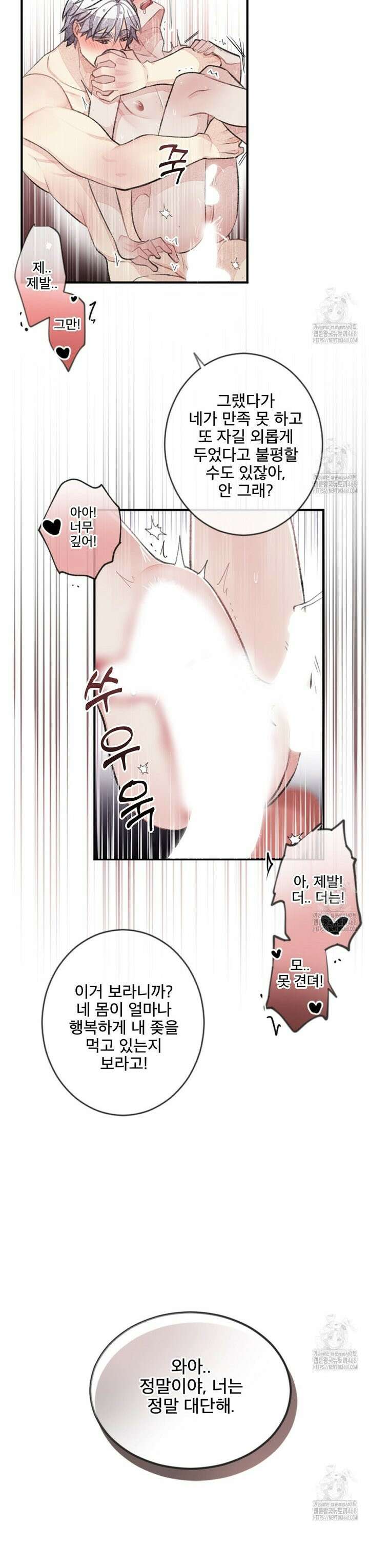 미스터 베타 75화 18