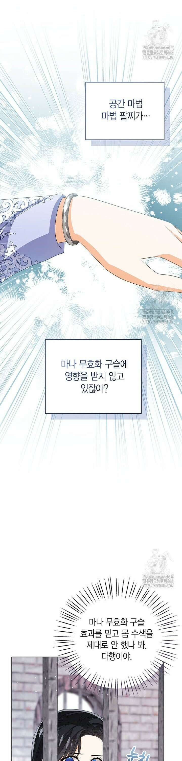 상태창 보는 아기 황녀님 140화 3