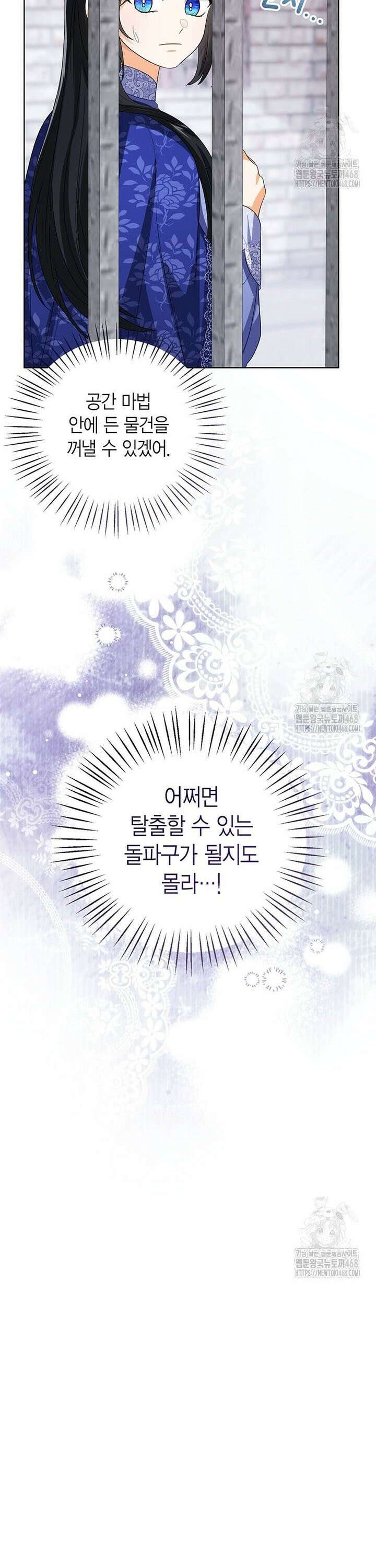 상태창 보는 아기 황녀님 140화 4