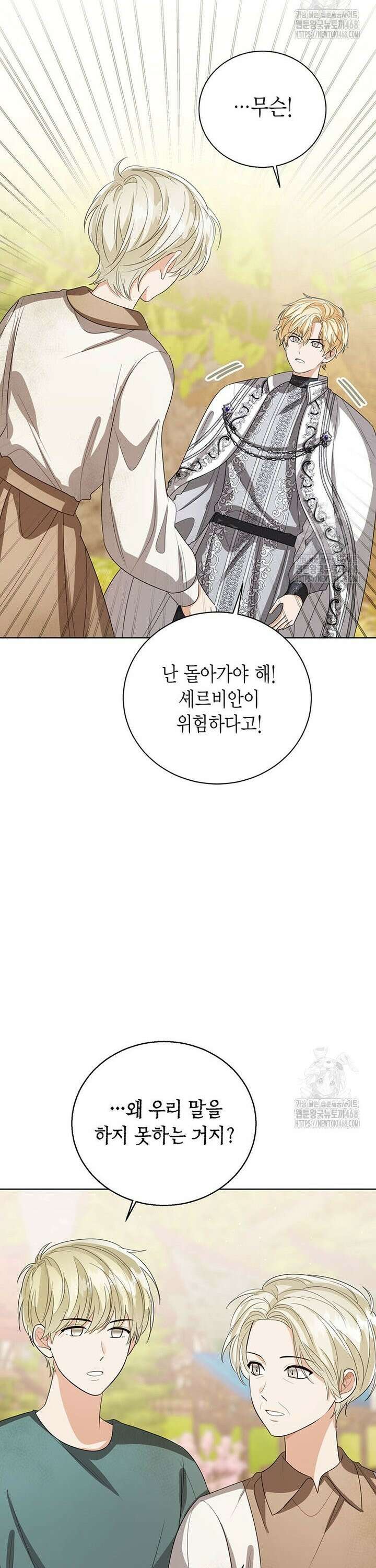 상태창 보는 아기 황녀님 140화 10