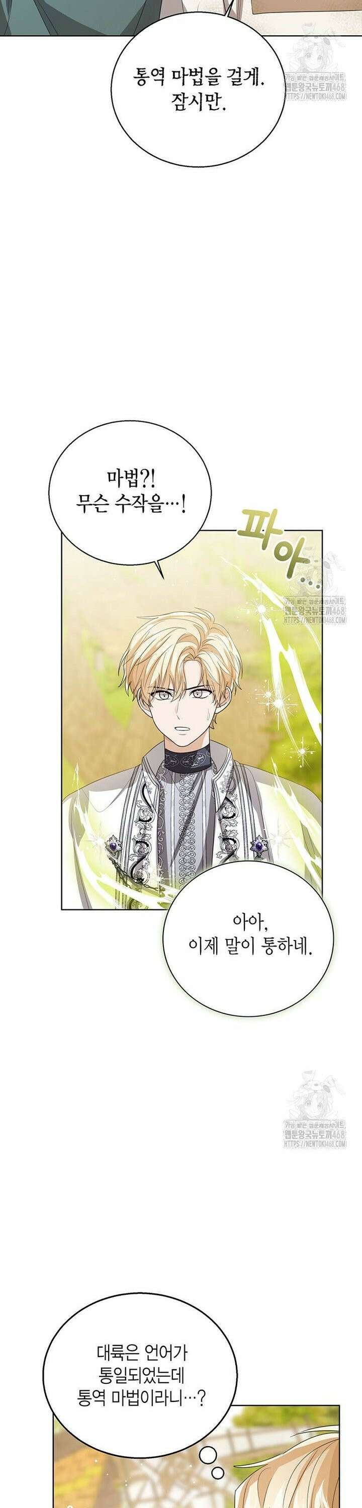 상태창 보는 아기 황녀님 140화 11
