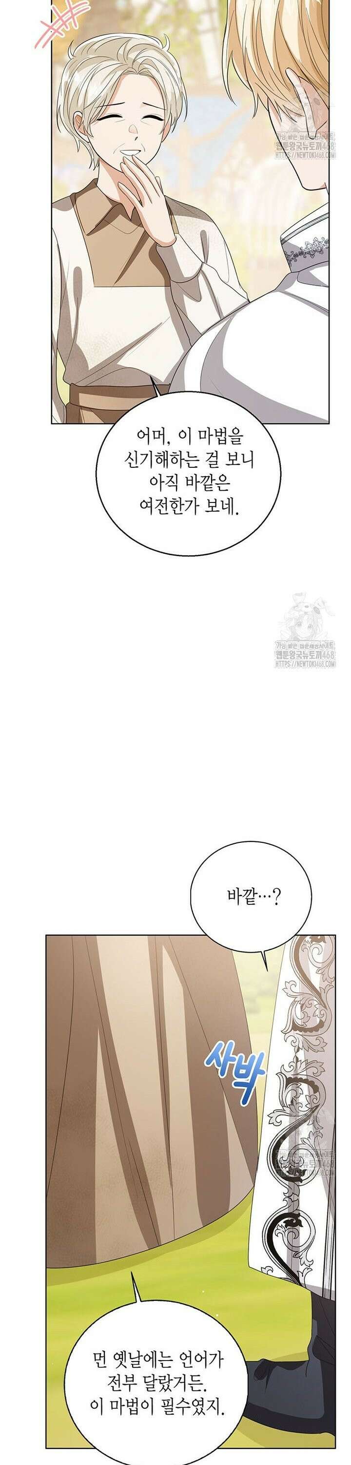 상태창 보는 아기 황녀님 140화 12