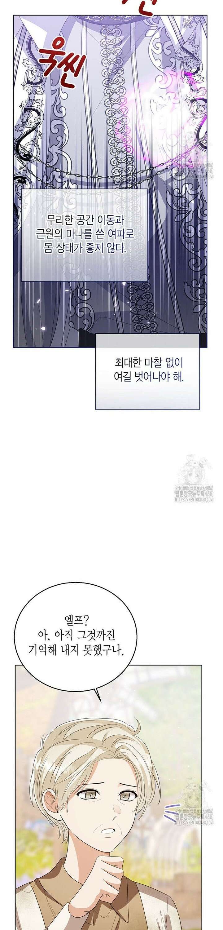 상태창 보는 아기 황녀님 140화 14