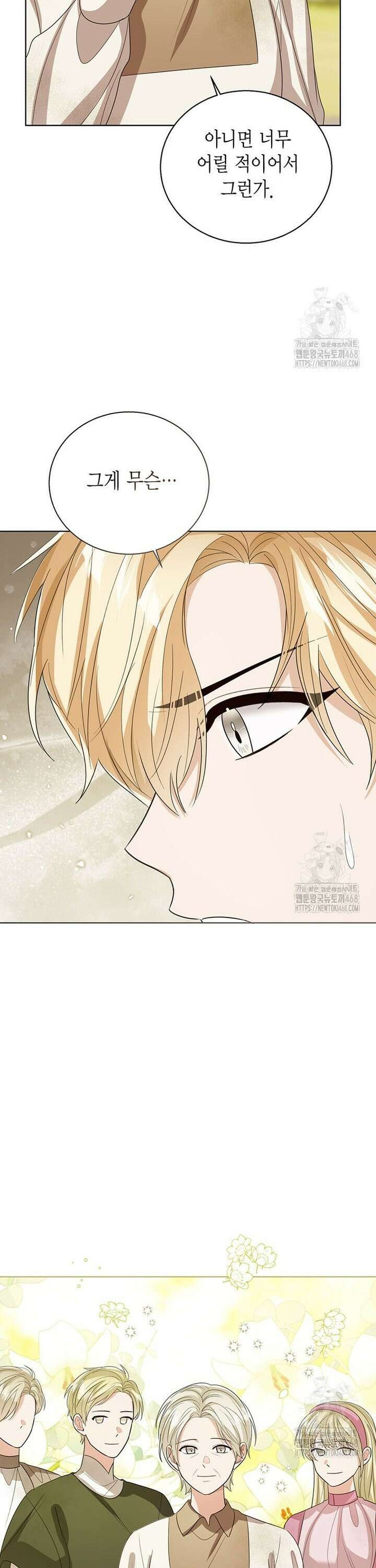 상태창 보는 아기 황녀님 140화 15