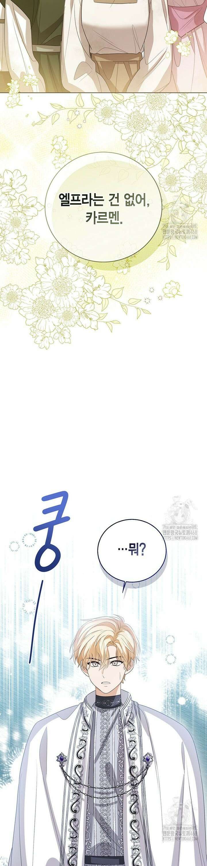 상태창 보는 아기 황녀님 140화 16