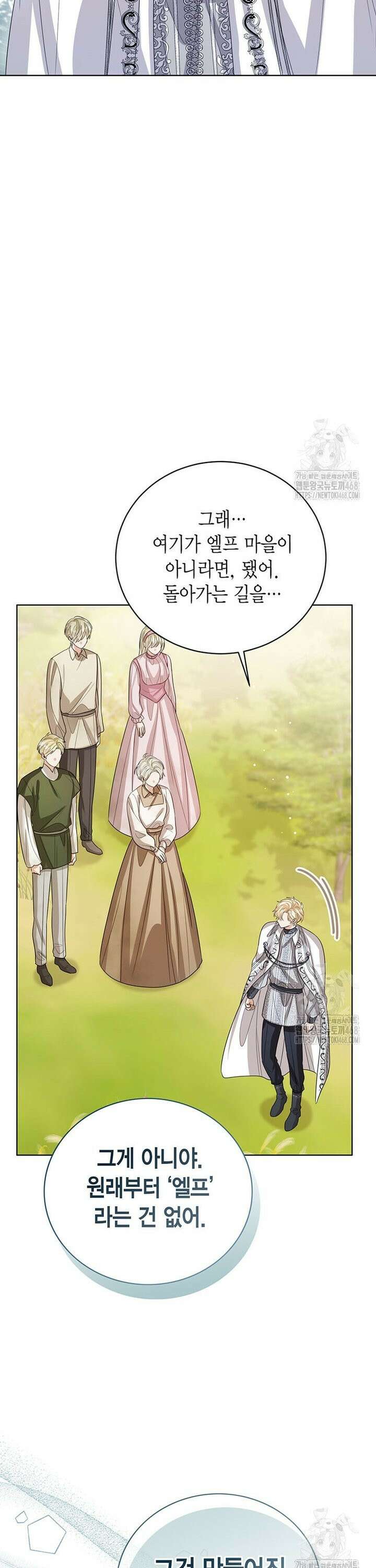상태창 보는 아기 황녀님 140화 17