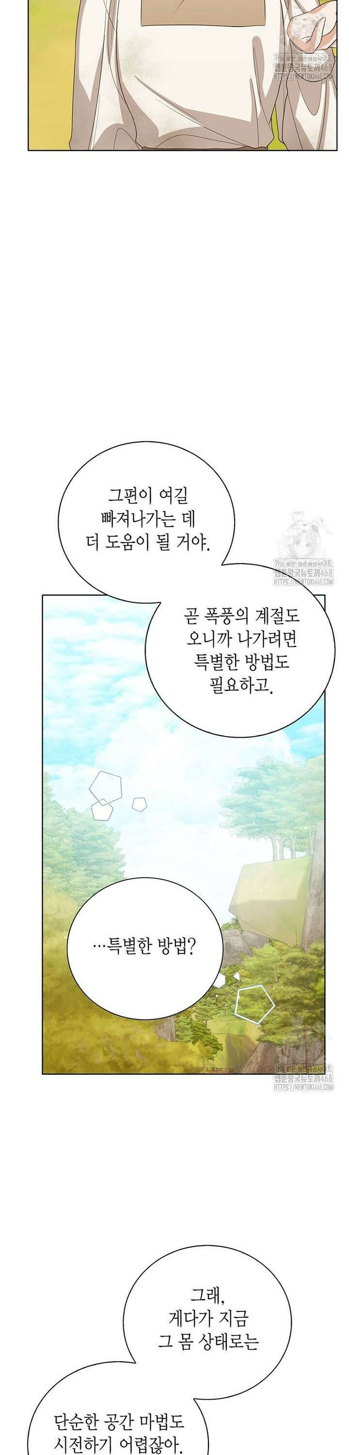 상태창 보는 아기 황녀님 140화 19