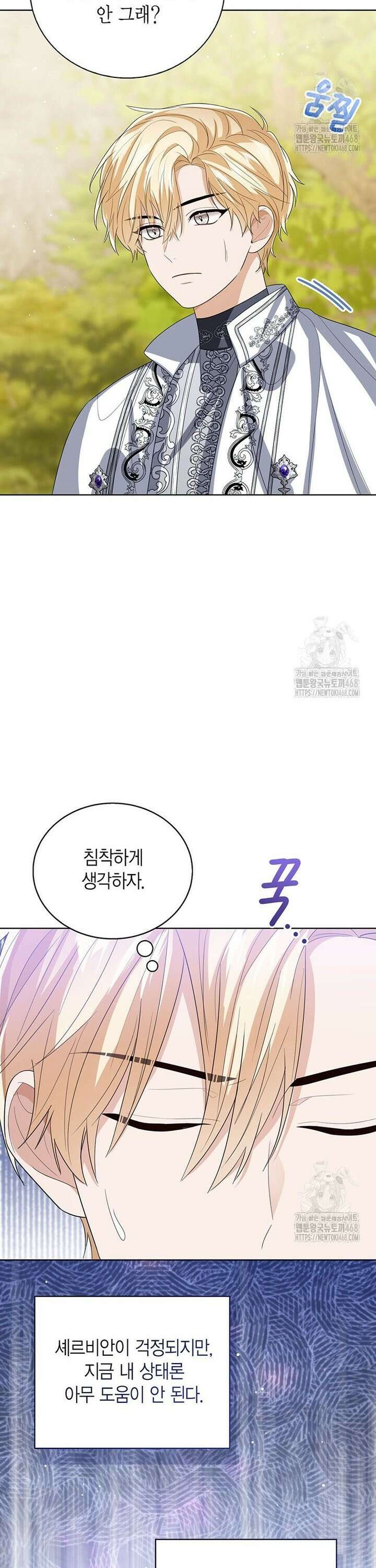상태창 보는 아기 황녀님 140화 20