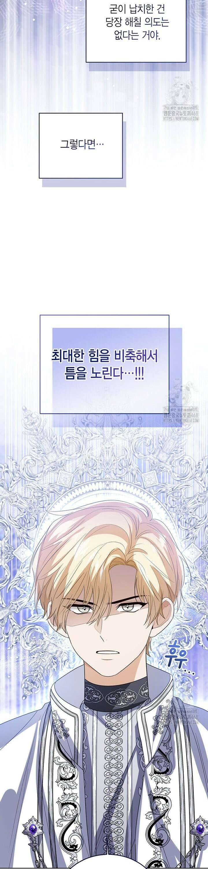 상태창 보는 아기 황녀님 140화 21