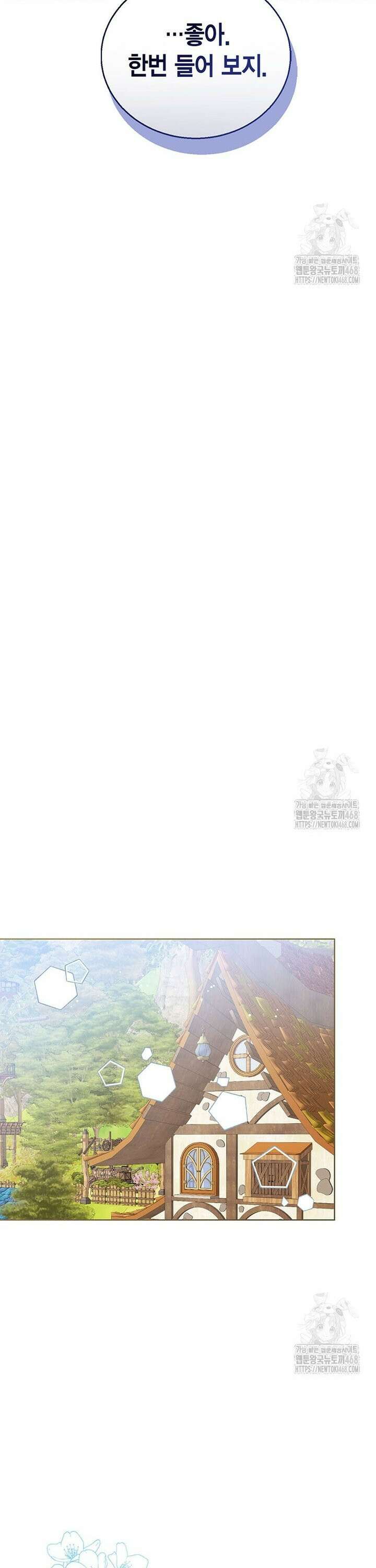 상태창 보는 아기 황녀님 140화 22