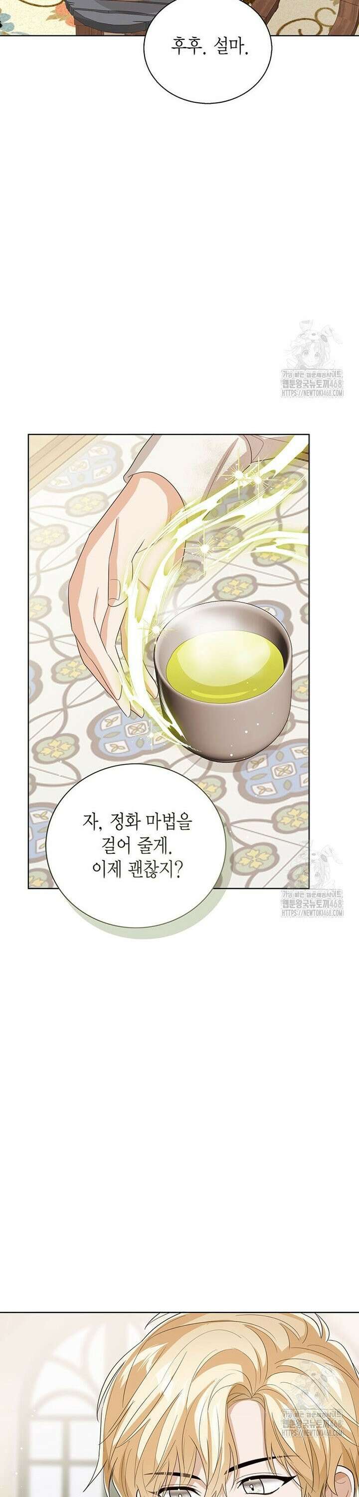 상태창 보는 아기 황녀님 140화 24