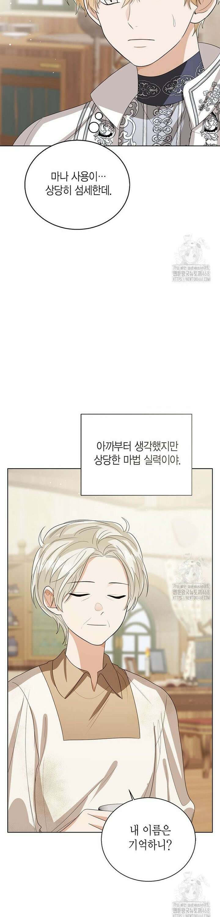 상태창 보는 아기 황녀님 140화 25