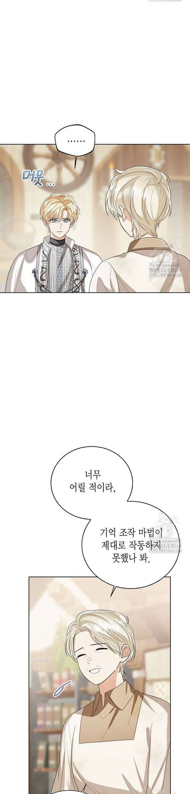 상태창 보는 아기 황녀님 140화 26