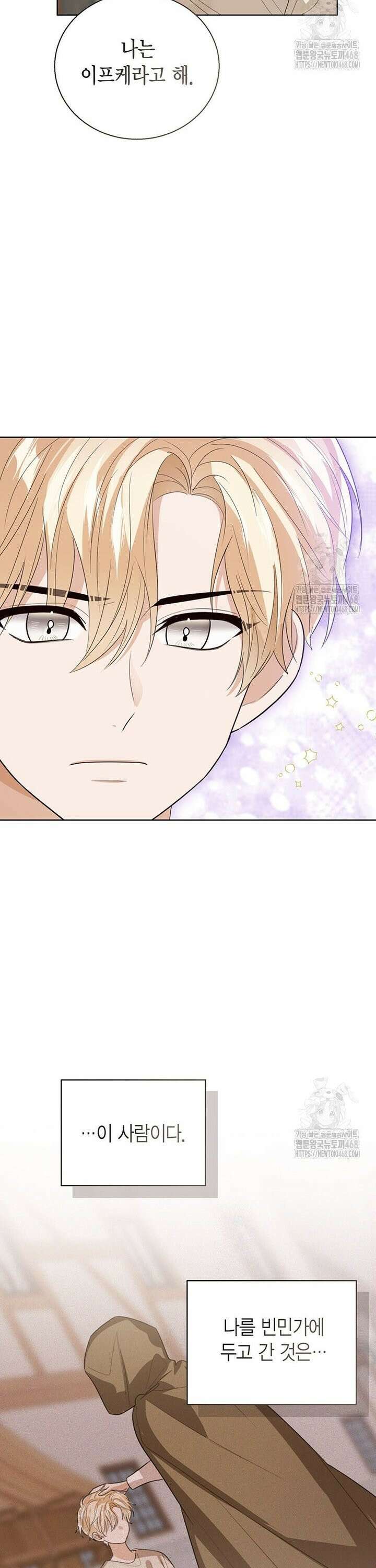 상태창 보는 아기 황녀님 140화 27