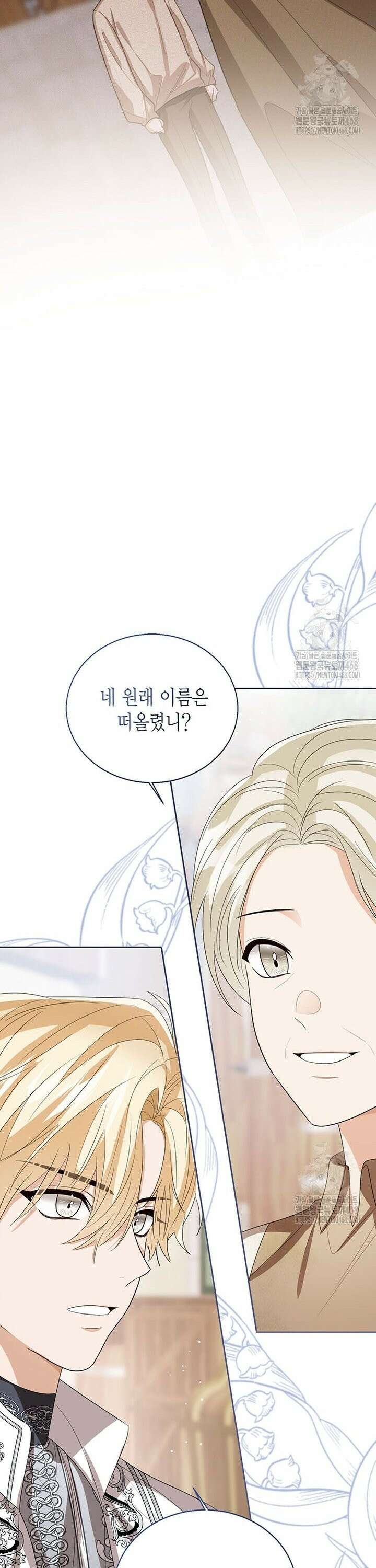 상태창 보는 아기 황녀님 140화 28
