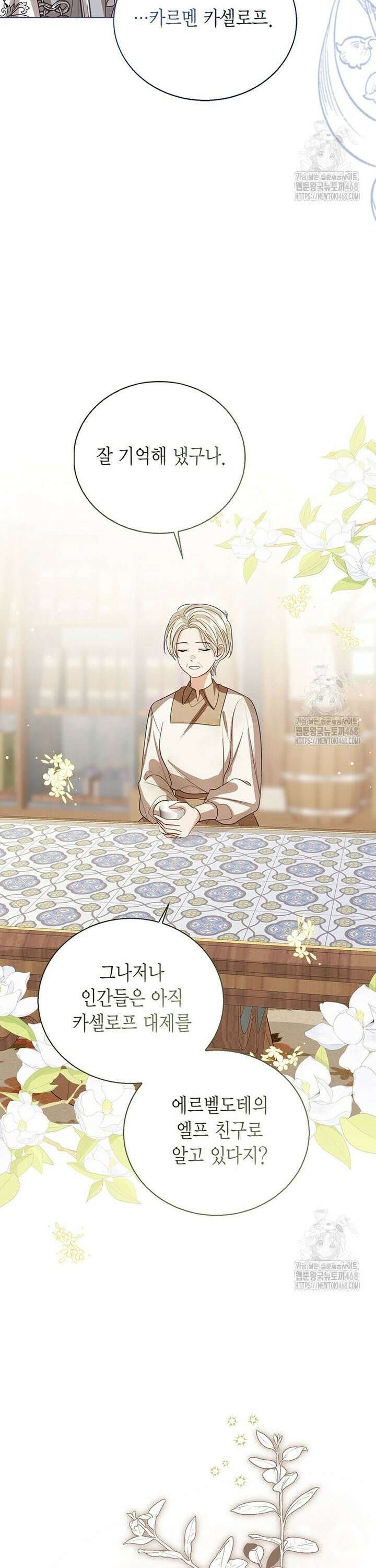 상태창 보는 아기 황녀님 140화 29
