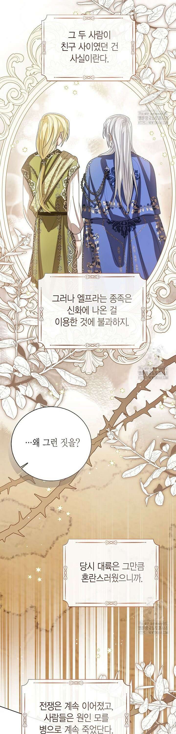 상태창 보는 아기 황녀님 140화 30