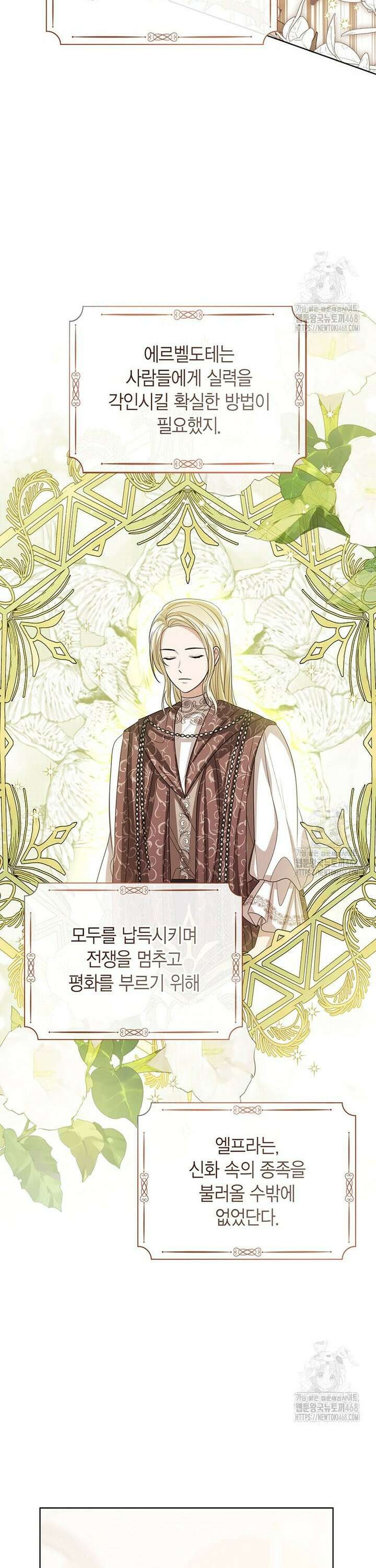 상태창 보는 아기 황녀님 140화 31