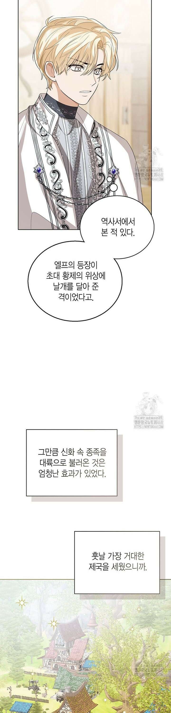 상태창 보는 아기 황녀님 140화 32