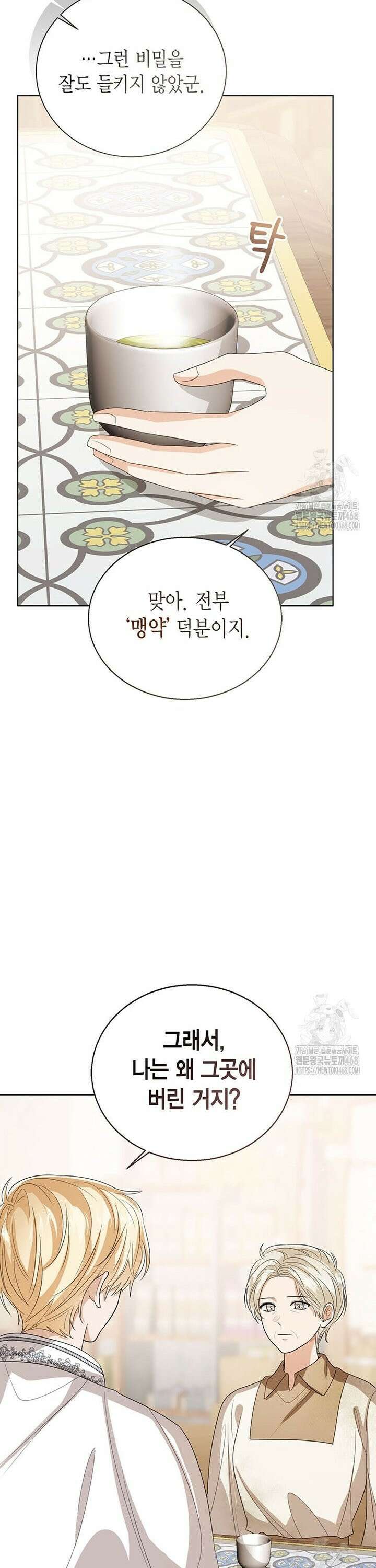 상태창 보는 아기 황녀님 140화 34