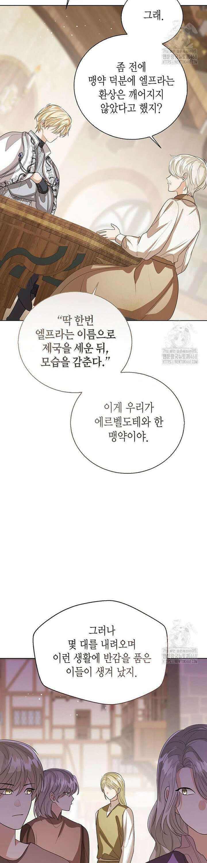 상태창 보는 아기 황녀님 140화 36