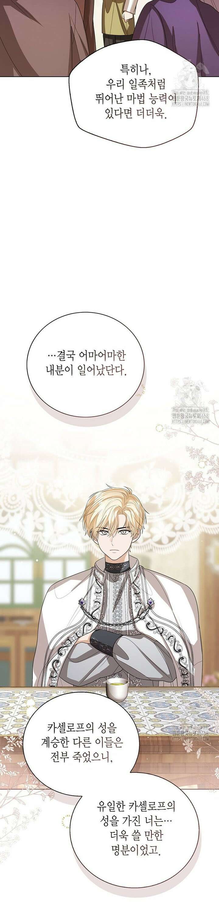 상태창 보는 아기 황녀님 140화 37