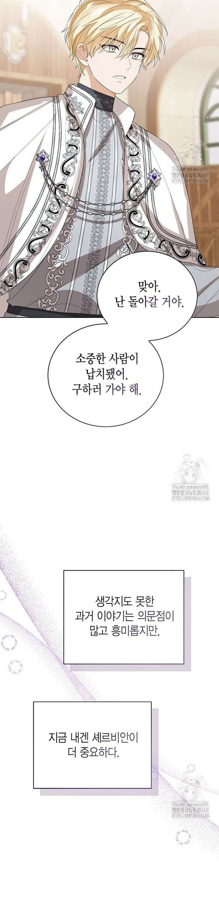 상태창 보는 아기 황녀님 140화 39