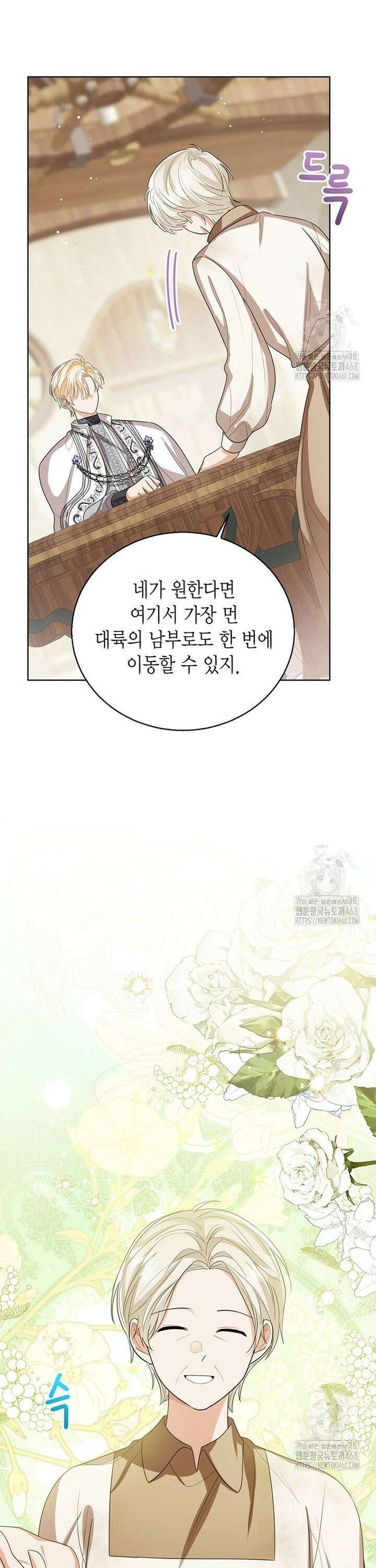 상태창 보는 아기 황녀님 140화 40
