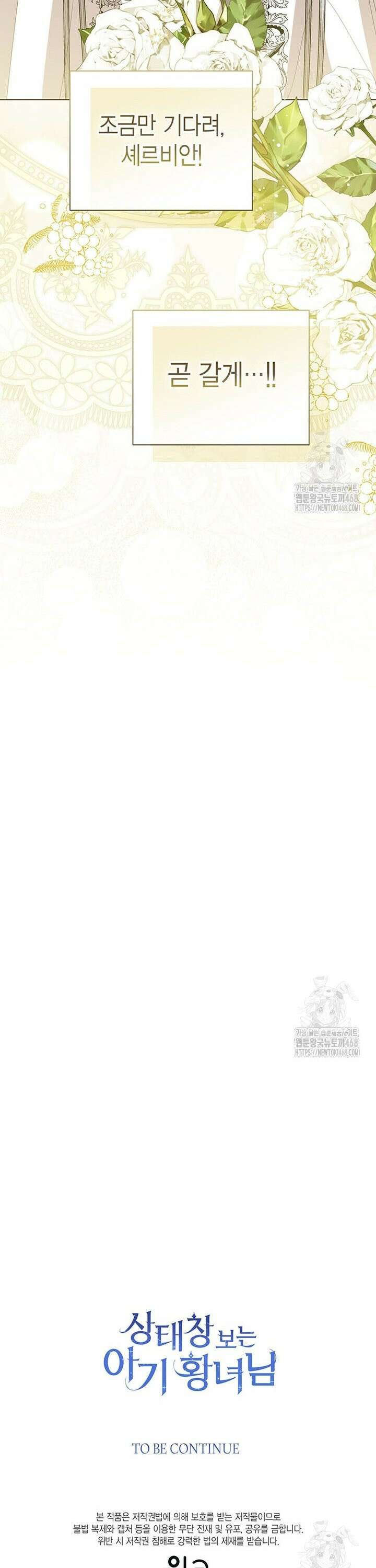 상태창 보는 아기 황녀님 140화 42