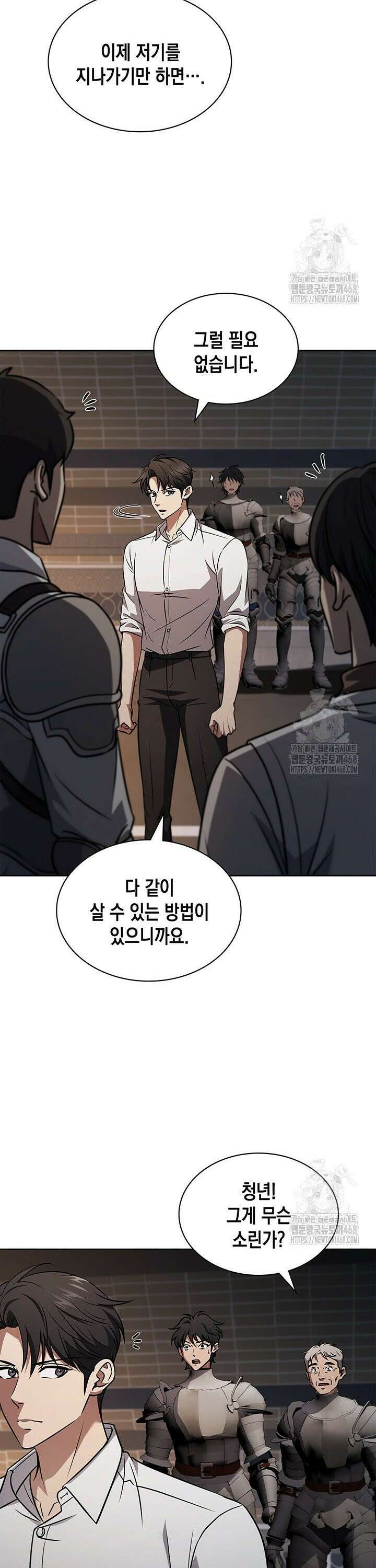 구조 조정에서 살아남는 법 41화 2