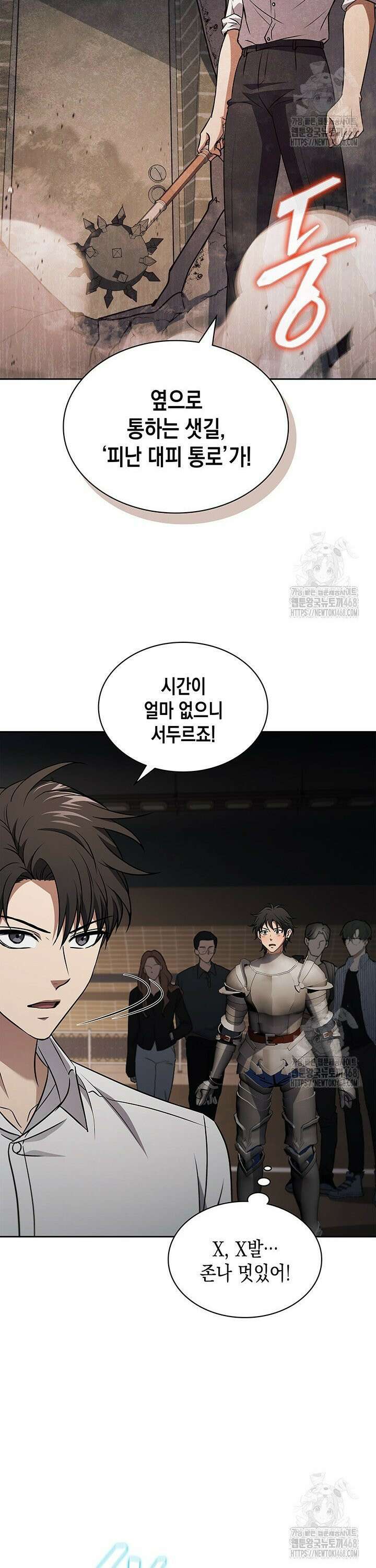 구조 조정에서 살아남는 법 41화 6