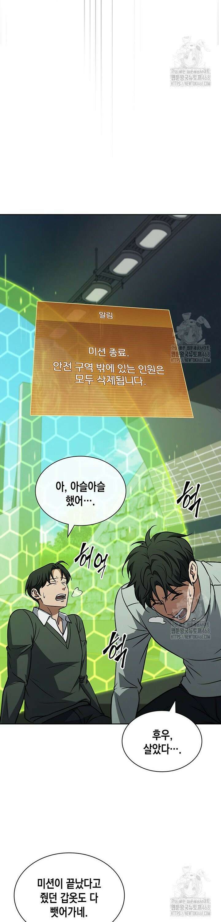 구조 조정에서 살아남는 법 41화 9