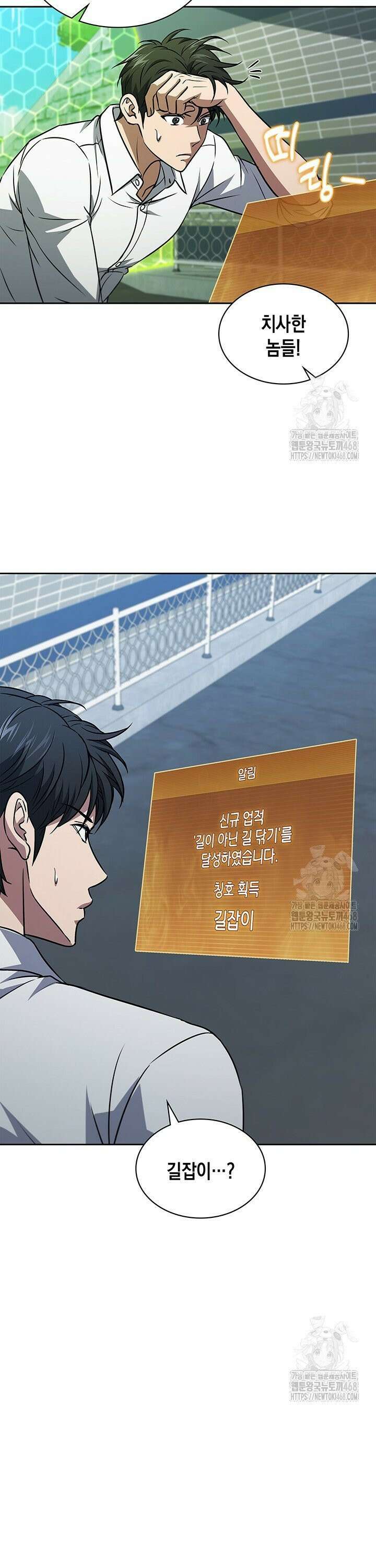 구조 조정에서 살아남는 법 41화 10