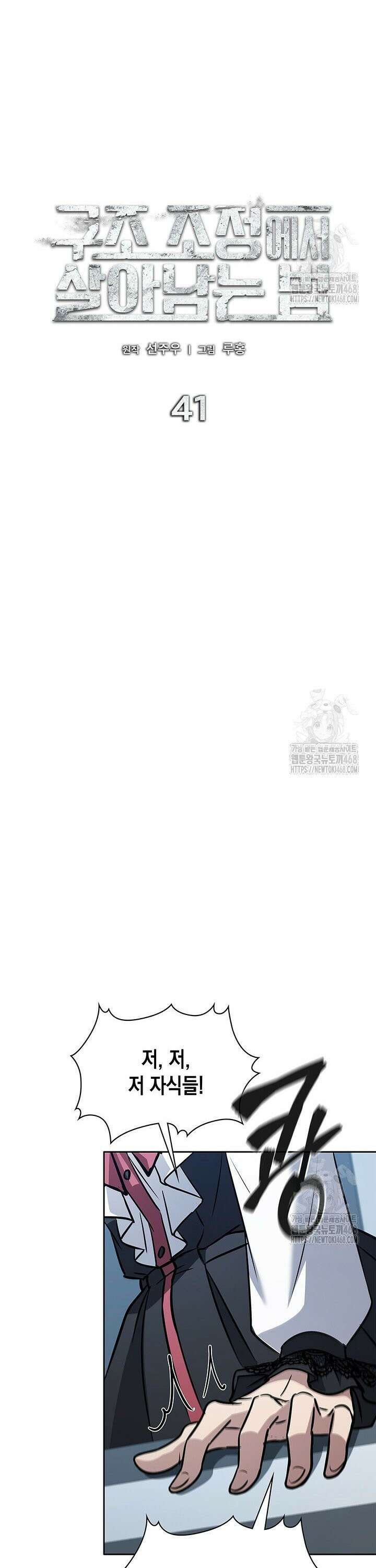 구조 조정에서 살아남는 법 41화 11