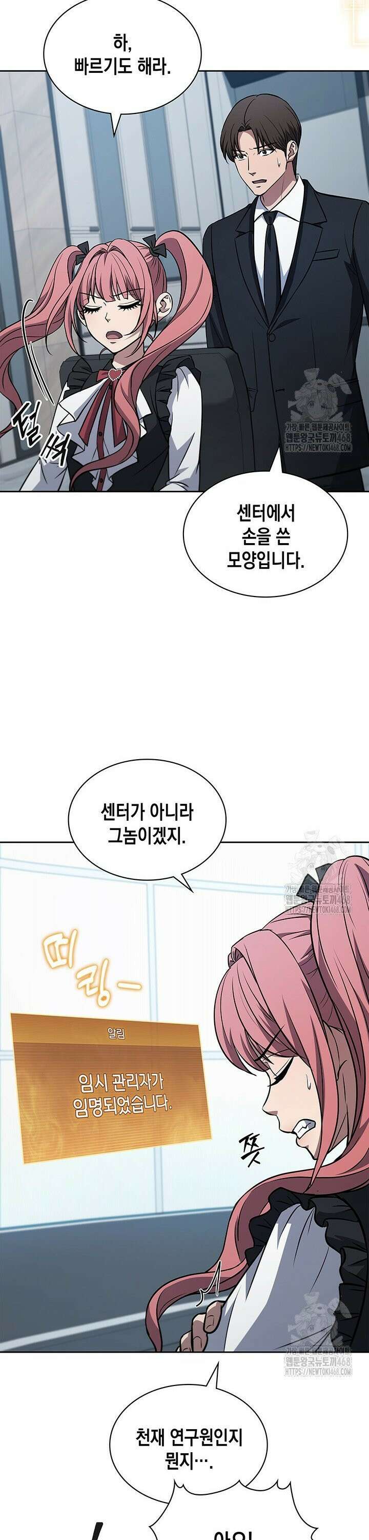 구조 조정에서 살아남는 법 41화 13