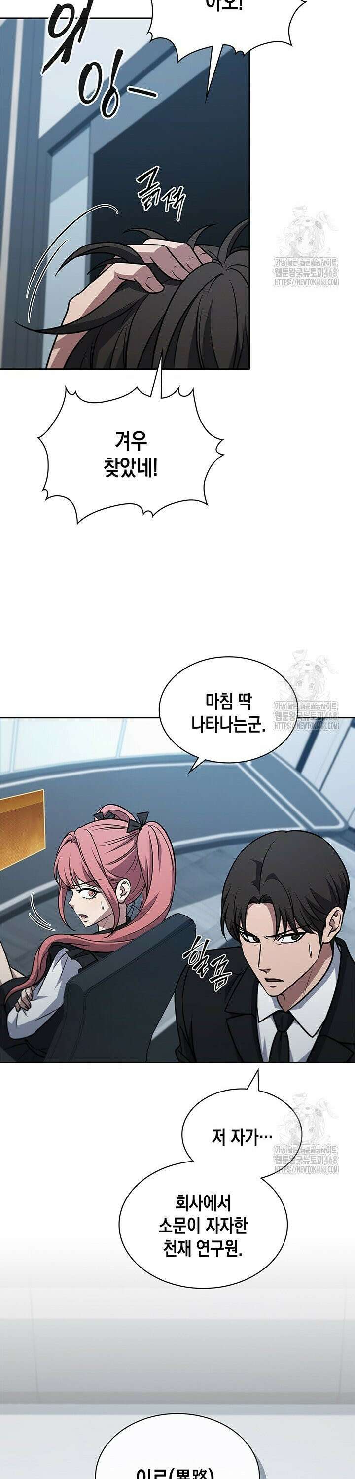 구조 조정에서 살아남는 법 41화 14
