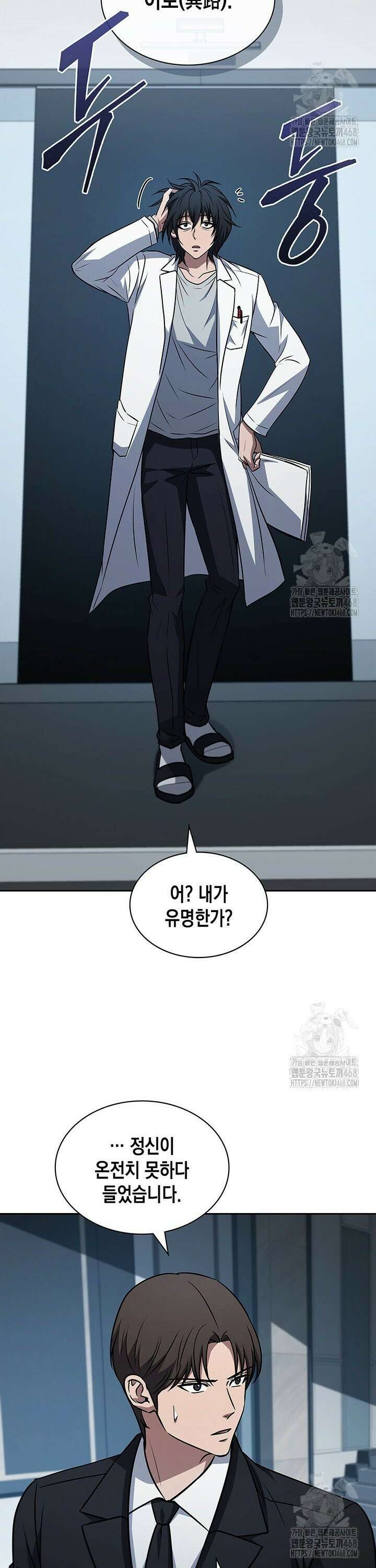 구조 조정에서 살아남는 법 41화 15