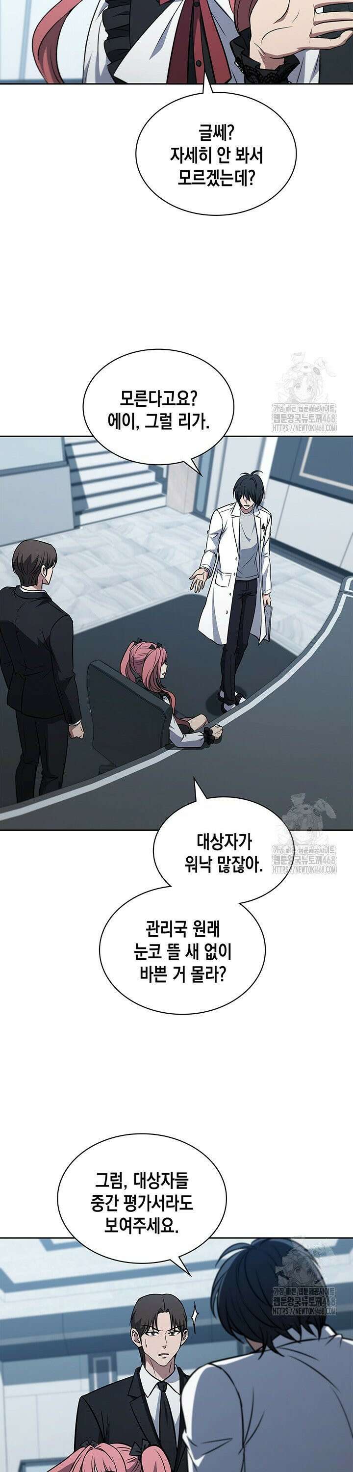 구조 조정에서 살아남는 법 41화 19